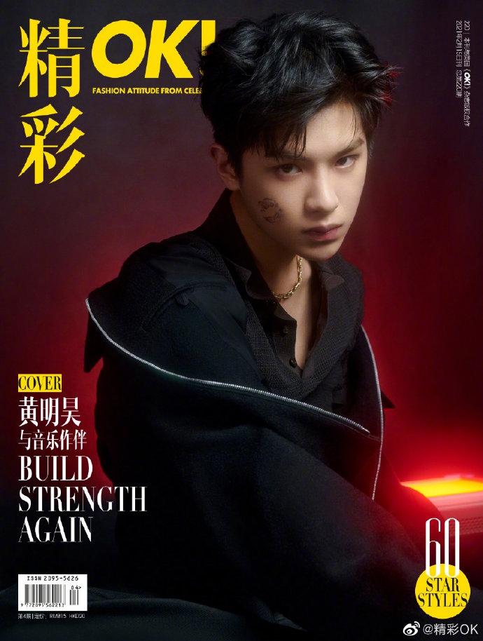 黄明昊黑色唇印展露成熟野性写真