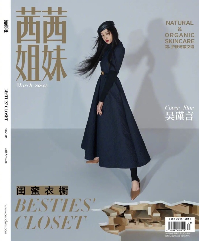 吴谨言黑长直发凸显酷飒气质写真