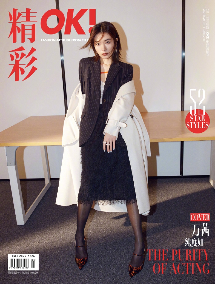 万茜气质冷傲眼神笃定杂志写真